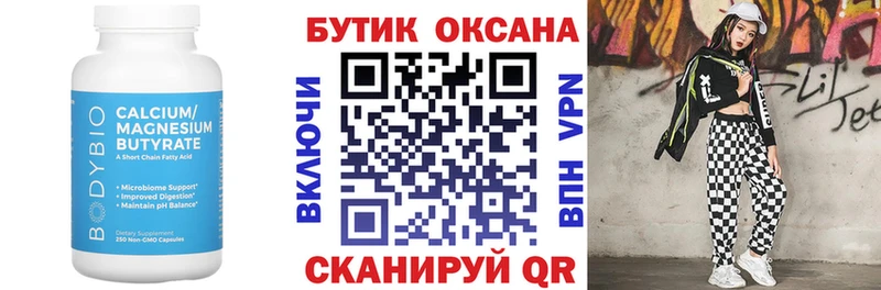 БУТИРАТ BDO  Купить  Нововоронеж 