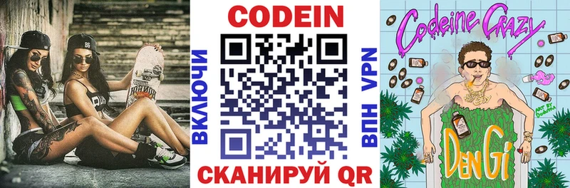 Кодеин напиток Lean (лин)  Купить  Нововоронеж 